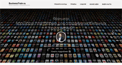 Desktop Screenshot of businesstrain.ru